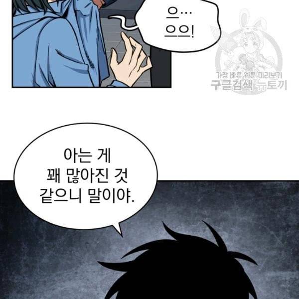 도굴왕 199화 23