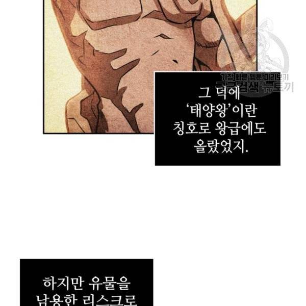 도굴왕 199화 36