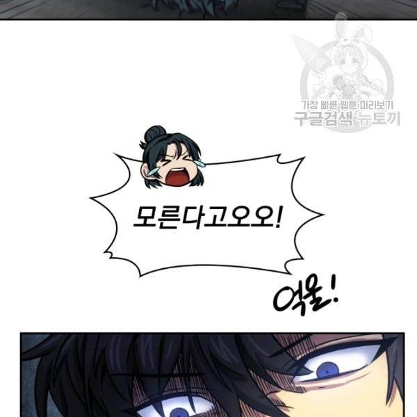 도굴왕 199화 43