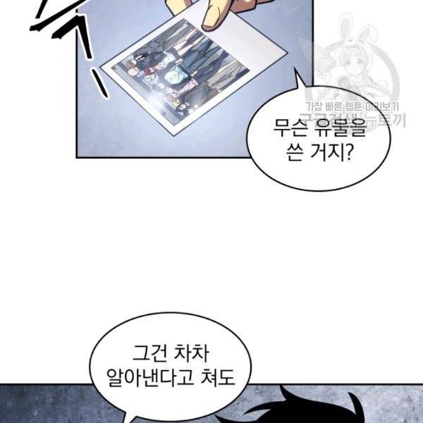 도굴왕 199화 48