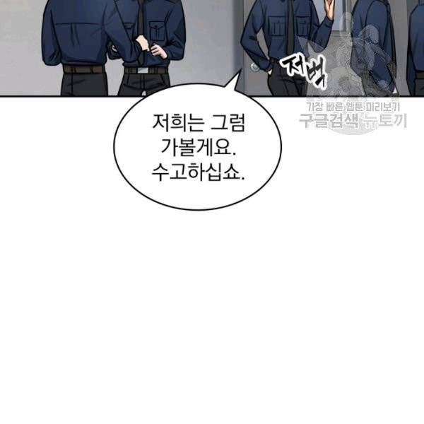 도굴왕 199화 81
