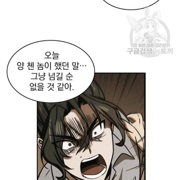 도굴왕 199화 87