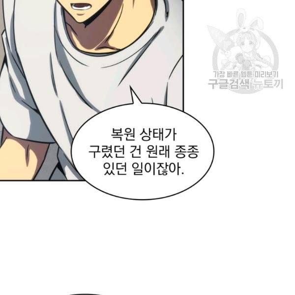 도굴왕 199화 92