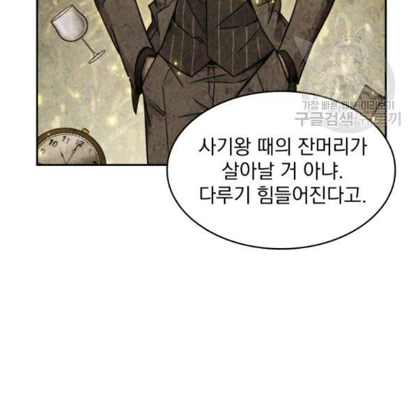 도굴왕 199화 94