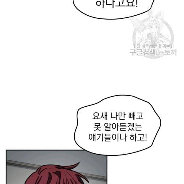 도굴왕 199화 101