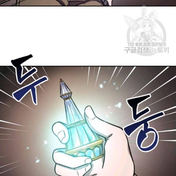 도굴왕 199화 105
