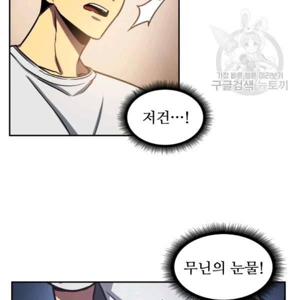 도굴왕 199화 107