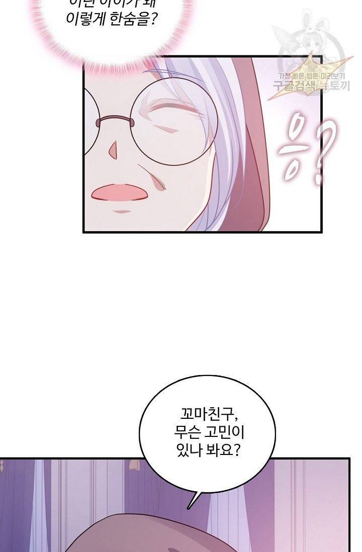 황녀의 생존법칙 66화 3