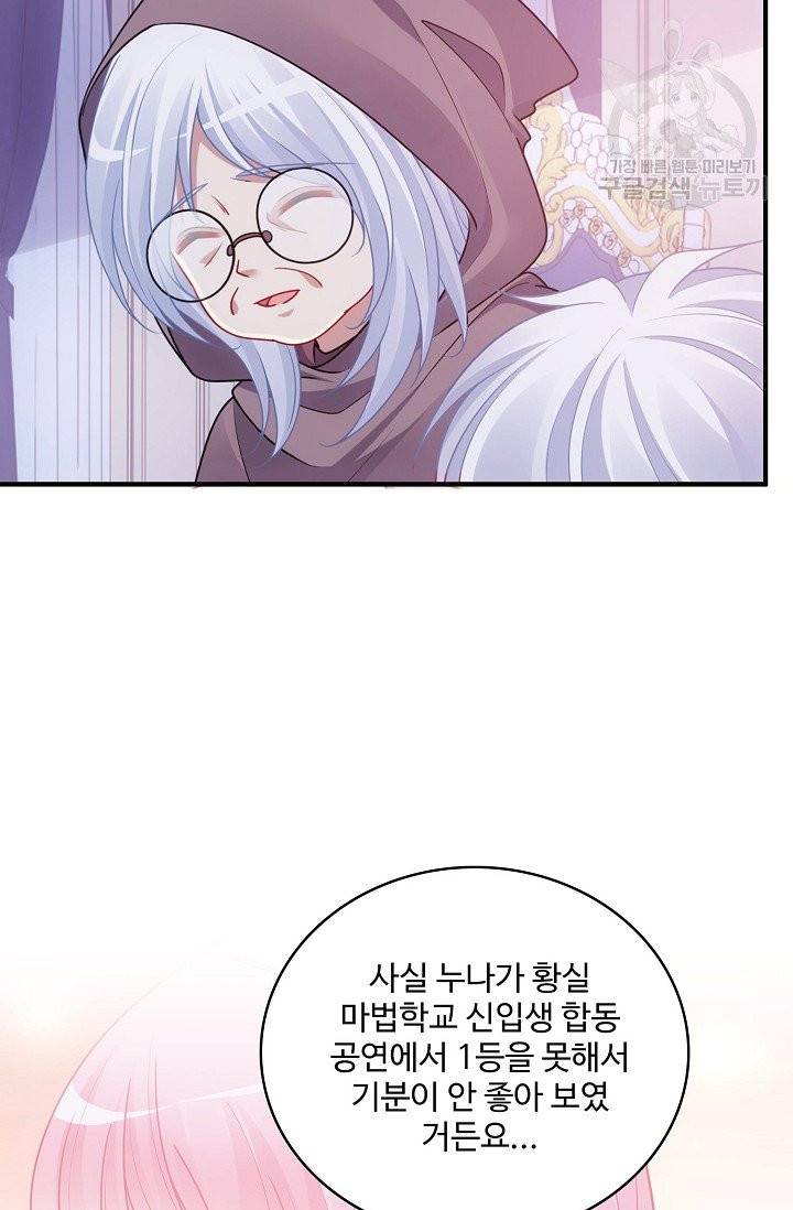 황녀의 생존법칙 66화 4