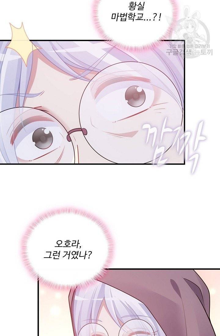 황녀의 생존법칙 66화 6