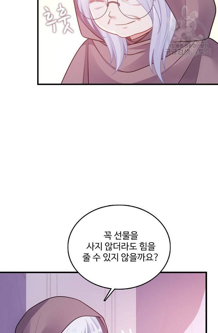 황녀의 생존법칙 66화 7