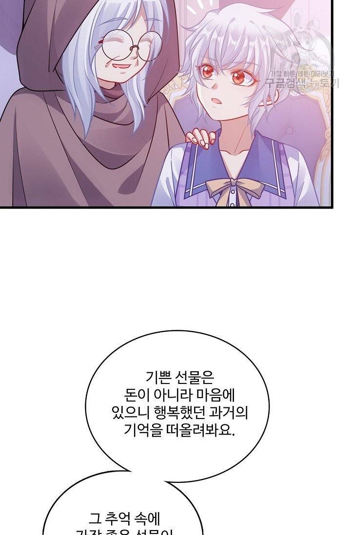 황녀의 생존법칙 66화 8