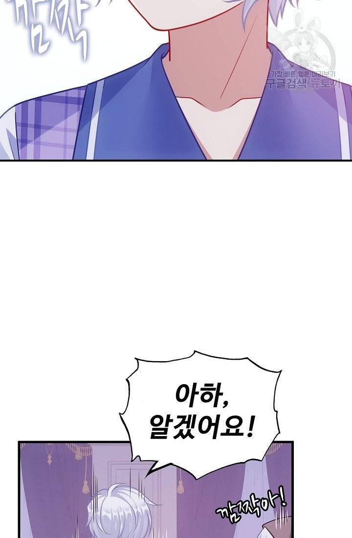 황녀의 생존법칙 66화 11