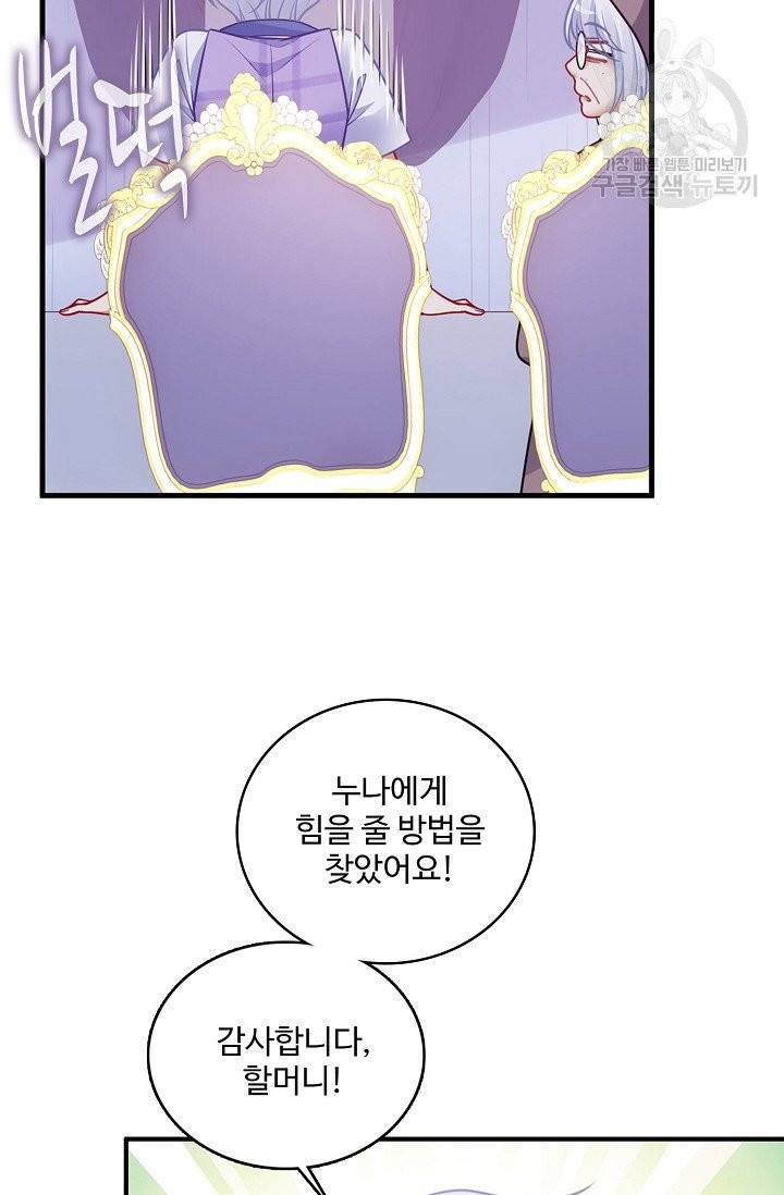 황녀의 생존법칙 66화 12