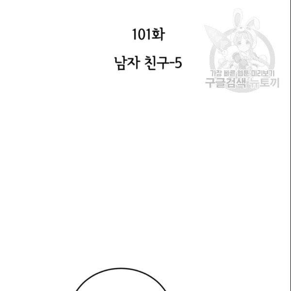 픽셀 오브 라이프 101화 2