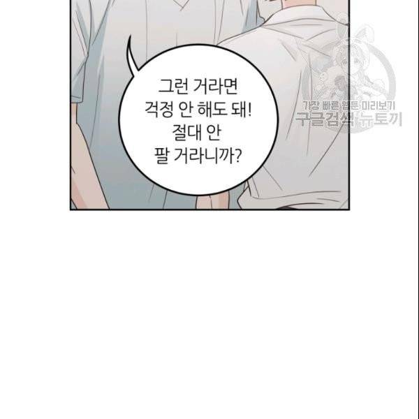 픽셀 오브 라이프 101화 4