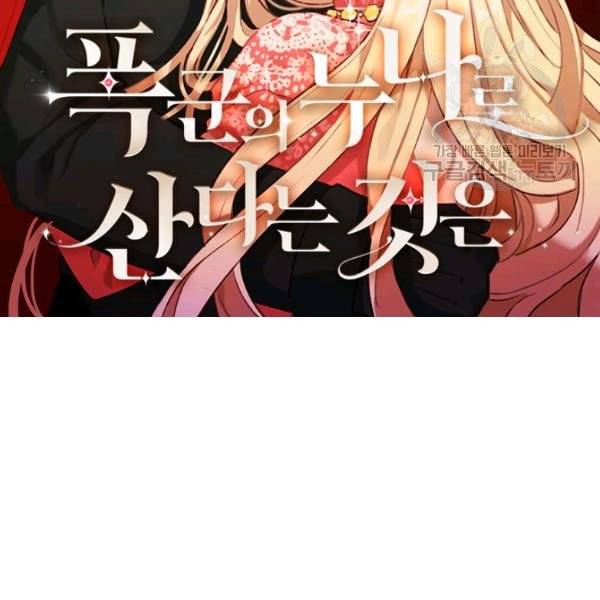 폭군의 누나로 산다는 것은 89화 2
