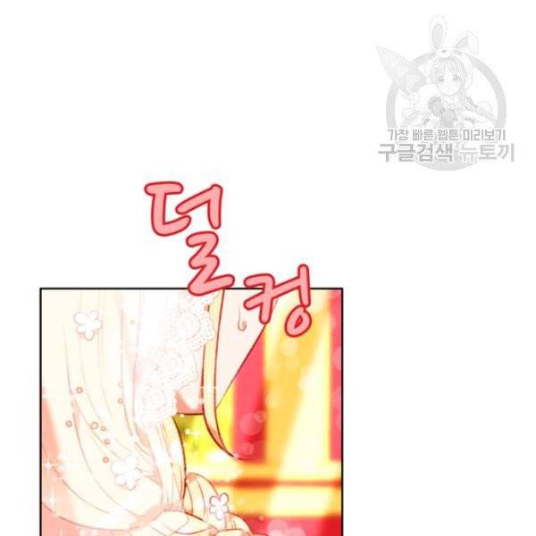 폭군의 누나로 산다는 것은 89화 4
