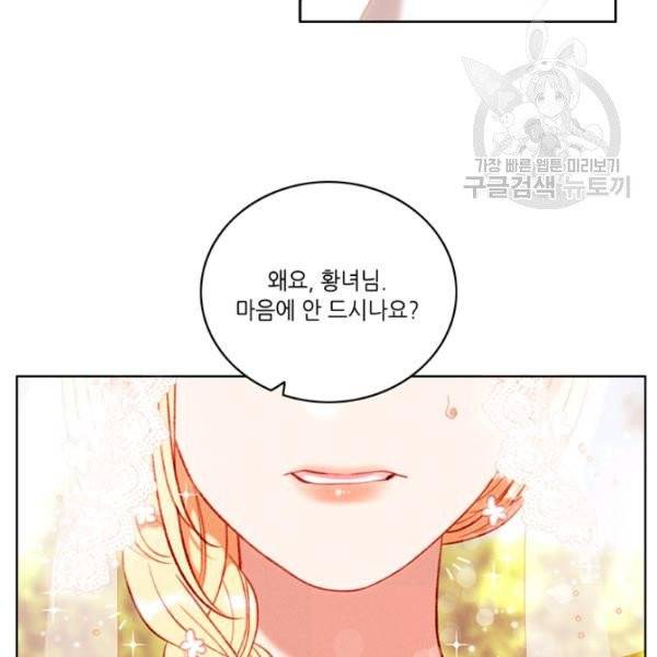 폭군의 누나로 산다는 것은 89화 7