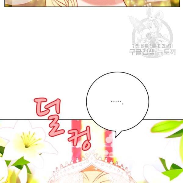 폭군의 누나로 산다는 것은 89화 8