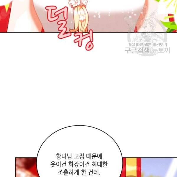 폭군의 누나로 산다는 것은 89화 10