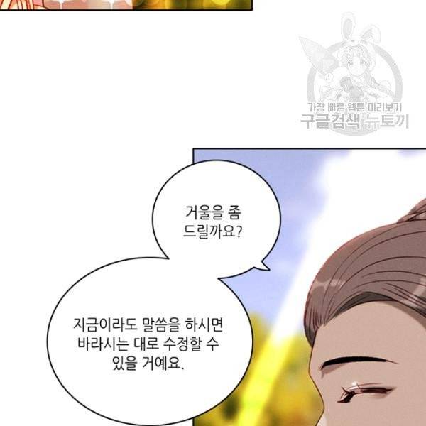 폭군의 누나로 산다는 것은 89화 13