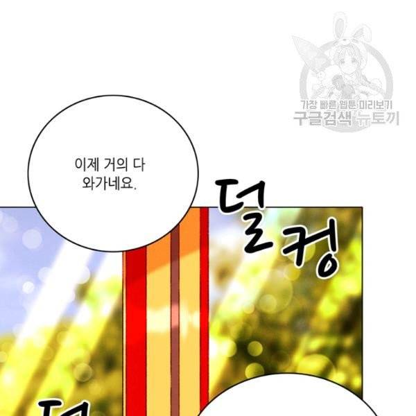 폭군의 누나로 산다는 것은 89화 17