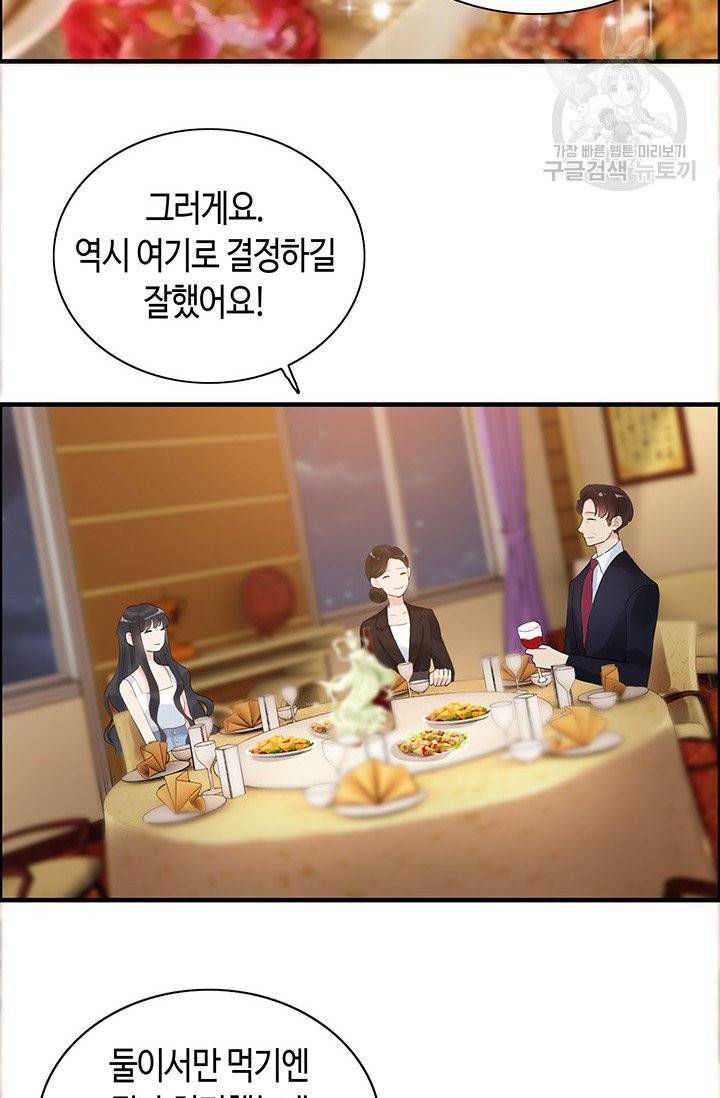 속도위반 대표님과 계약 아내 56화 3