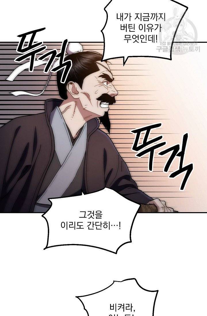 수라전설 독룡 10화 2