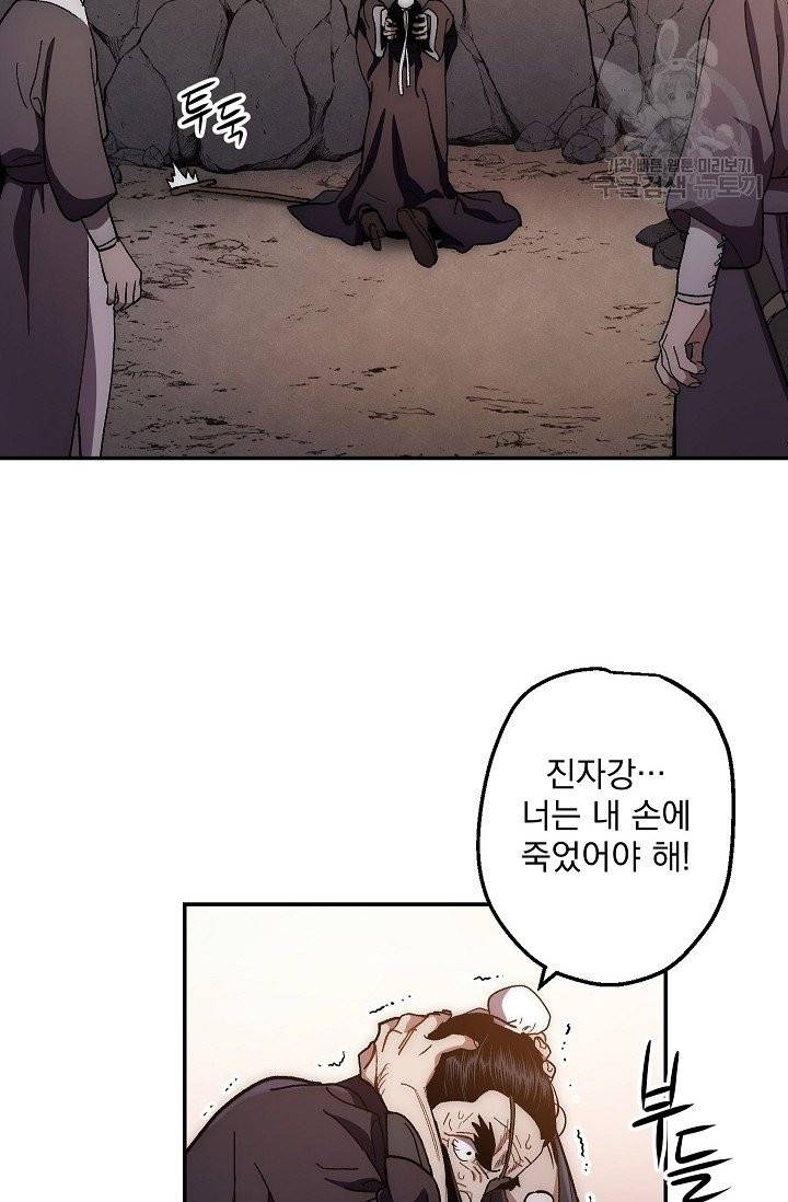 수라전설 독룡 10화 6