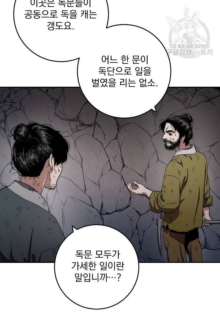 수라전설 독룡 10화 12