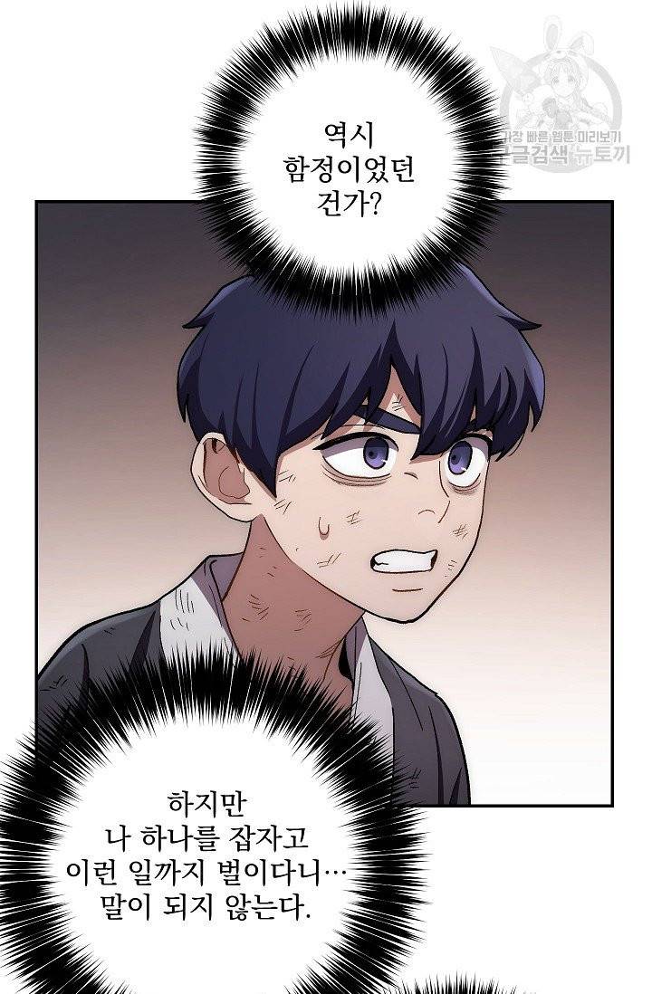 수라전설 독룡 10화 13