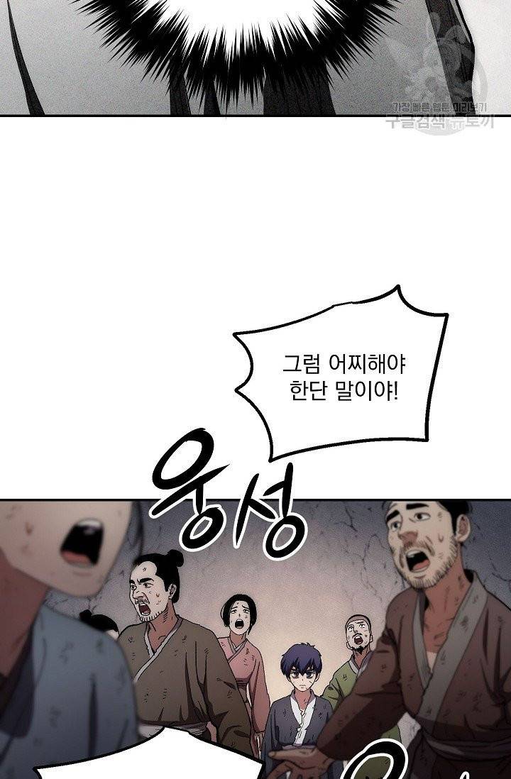 수라전설 독룡 10화 16