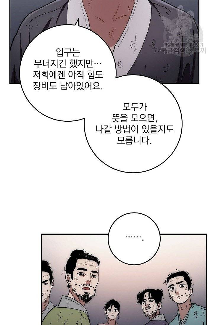 수라전설 독룡 10화 18