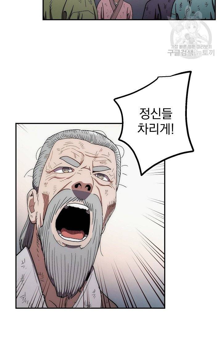 수라전설 독룡 10화 19