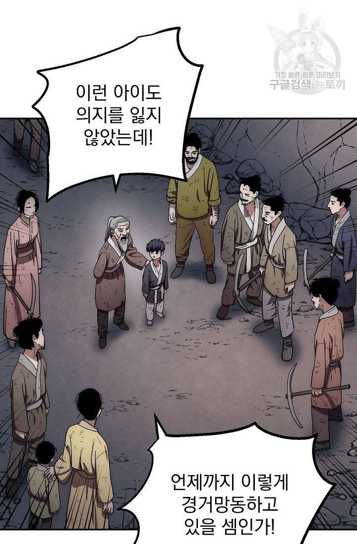 수라전설 독룡 10화 20