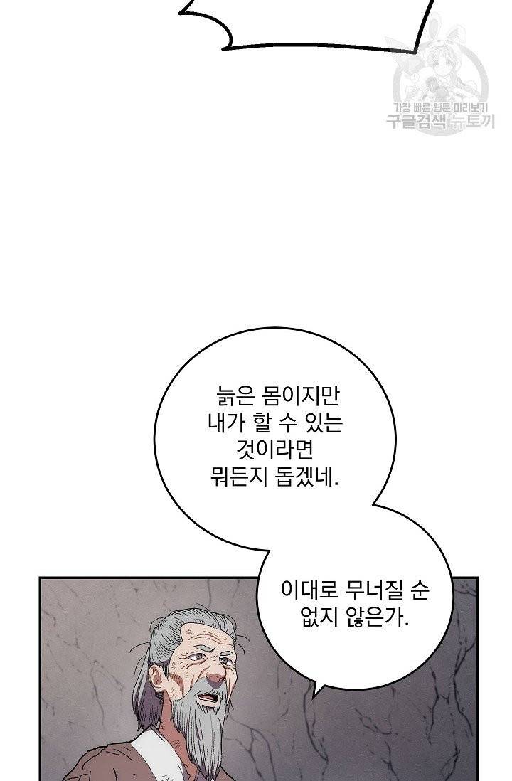수라전설 독룡 10화 21