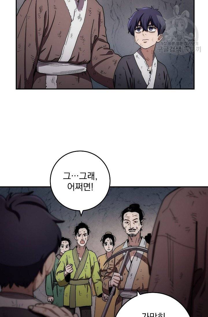 수라전설 독룡 10화 22