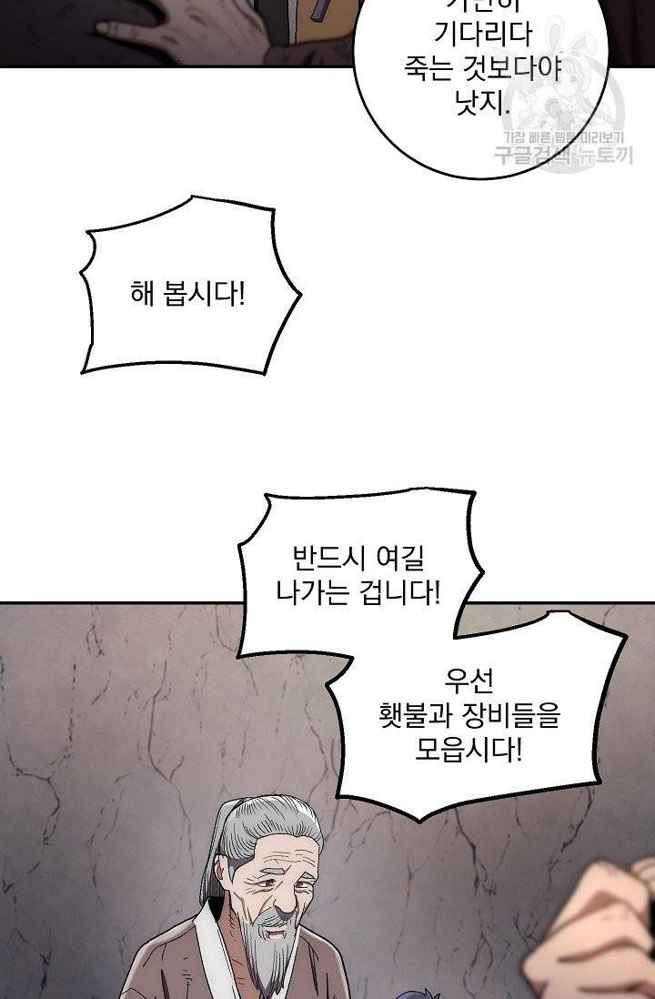 수라전설 독룡 10화 23