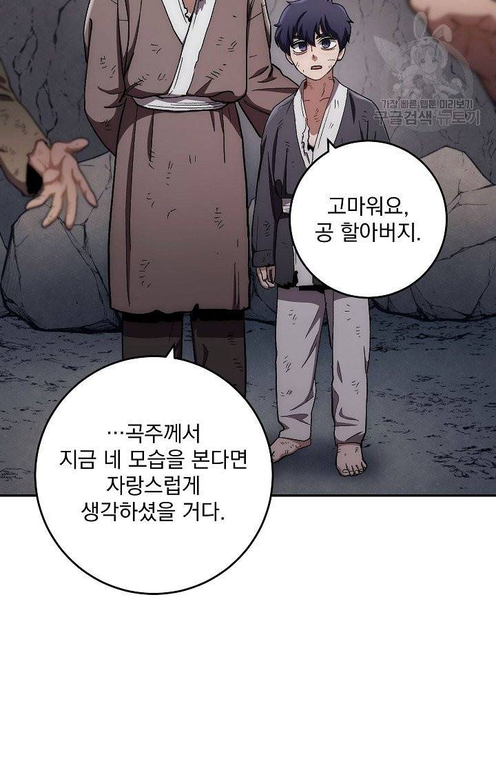 수라전설 독룡 10화 24