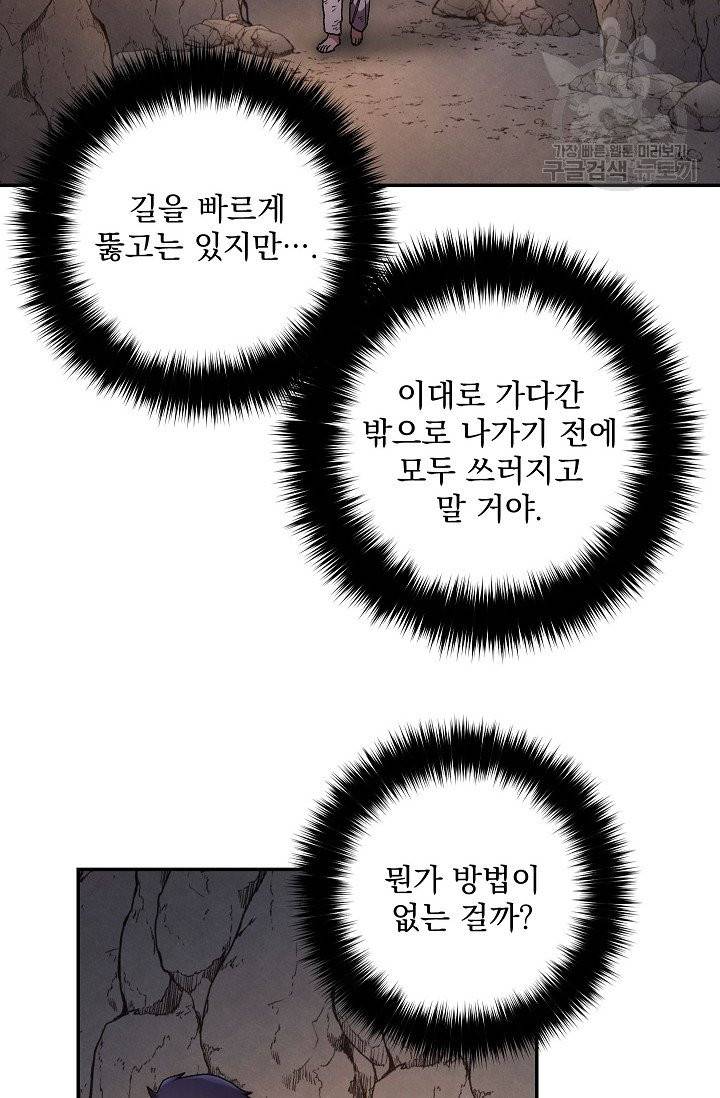 수라전설 독룡 10화 33