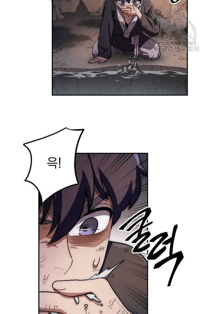수라전설 독룡 10화 38
