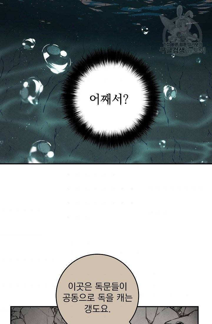 수라전설 독룡 10화 40