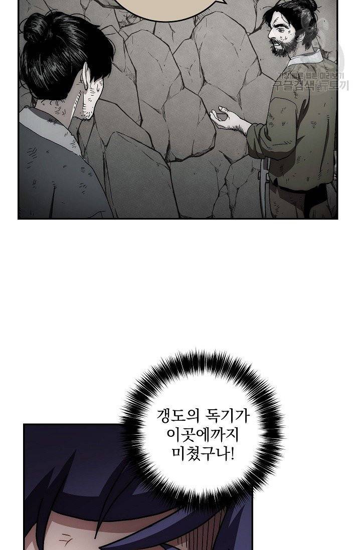 수라전설 독룡 10화 41