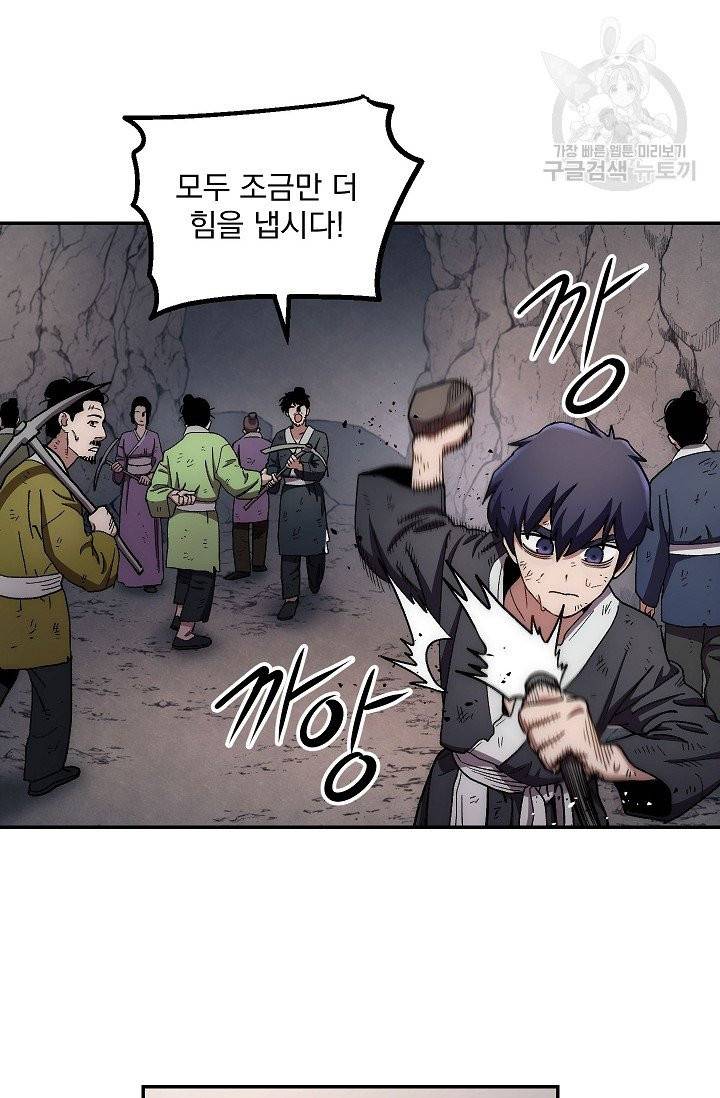수라전설 독룡 10화 46