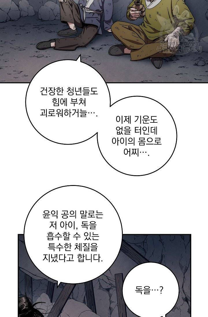 수라전설 독룡 10화 48