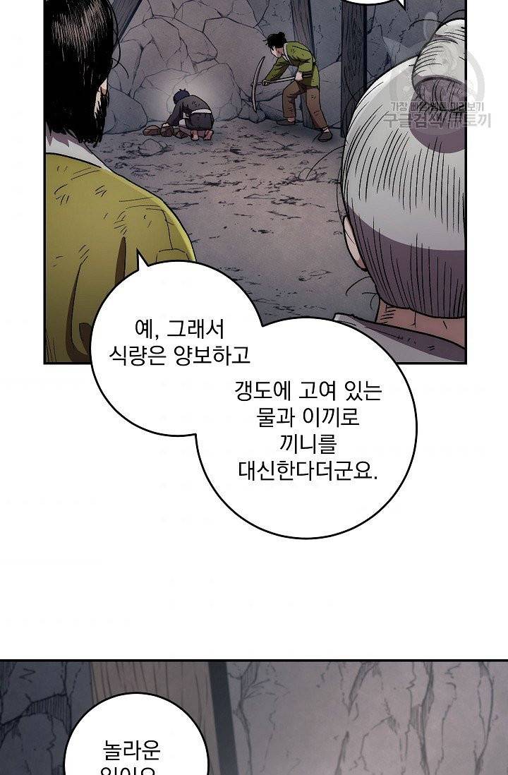 수라전설 독룡 10화 49