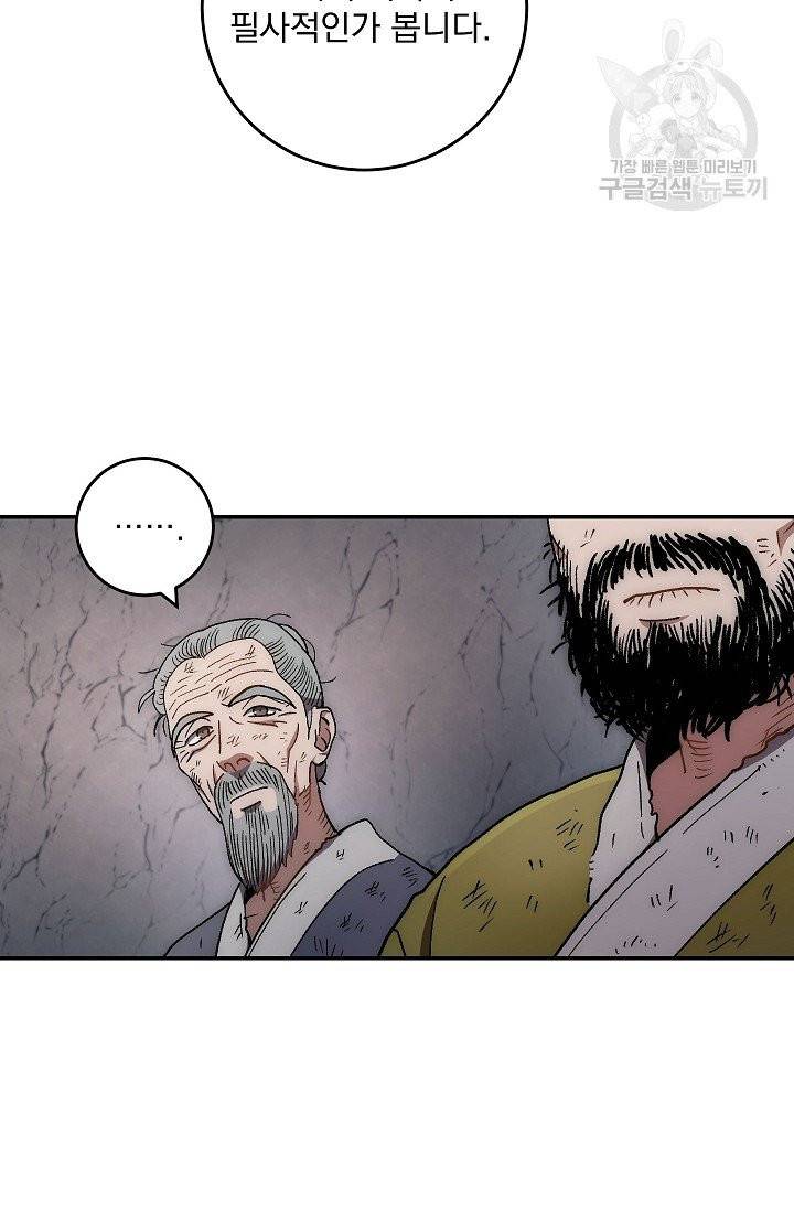 수라전설 독룡 10화 51