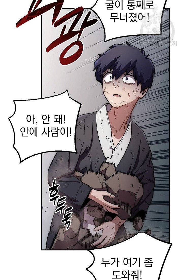 수라전설 독룡 10화 56