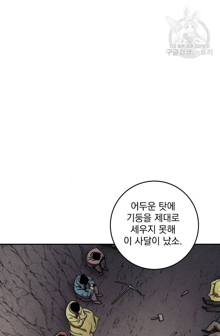 수라전설 독룡 10화 60
